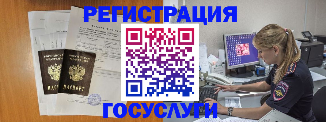 временная прописка в Заринске